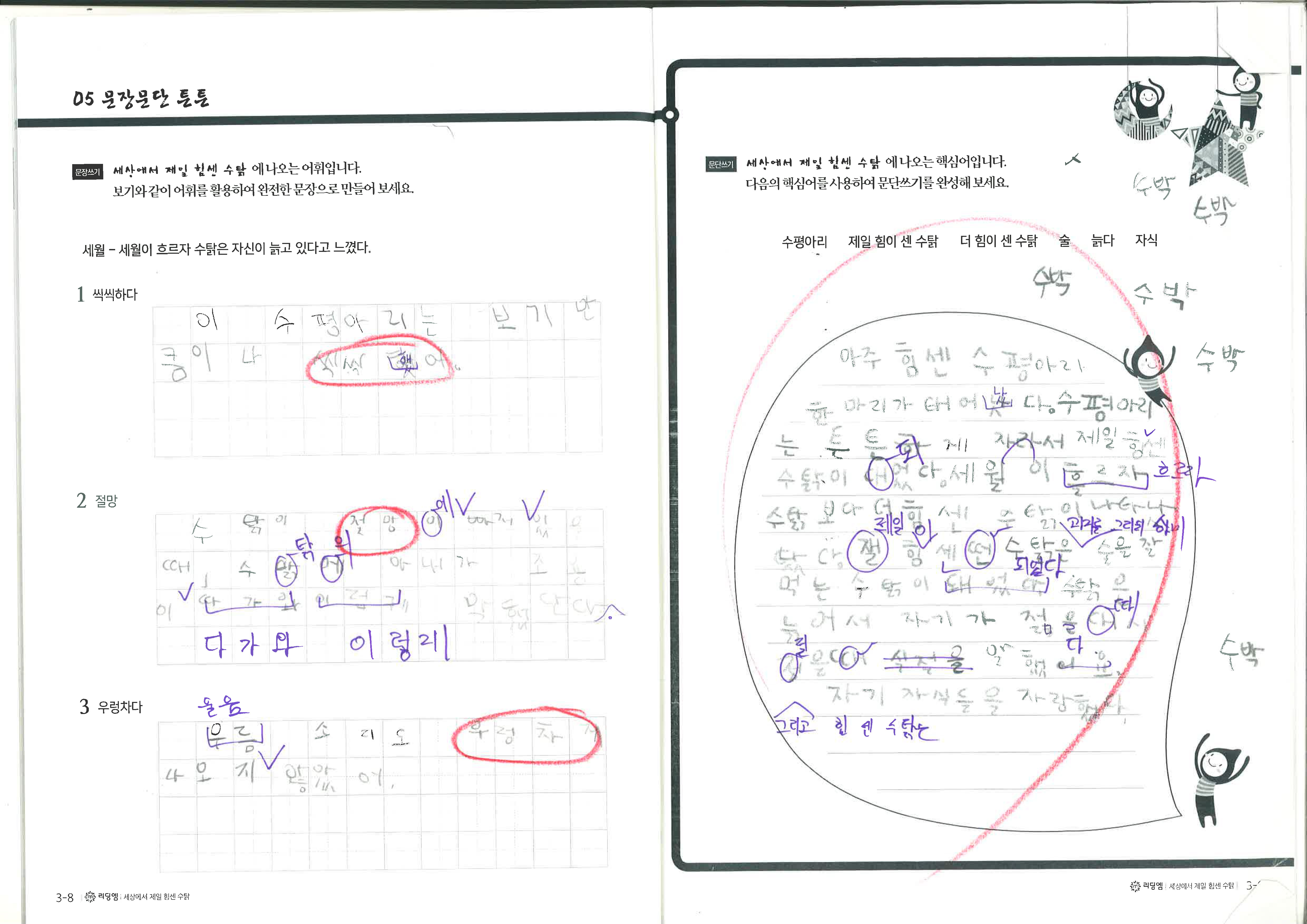 워크북+글쓰기+첨삭